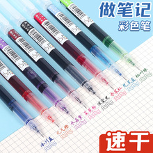 速干中性笔学生笔记笔0.5直液式走珠笔记号笔彩色划标记黑笔红笔