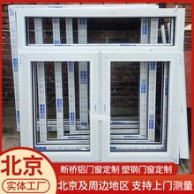 北京塑钢门窗厂家海螺60海螺70塑钢窗封阳台落地隔音窗户平开窗