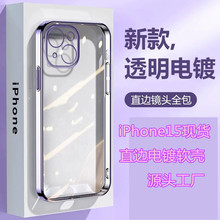 适用iPhone15ProMAX手机壳电镀TPU直边全包透明软壳苹果14保护套