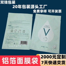 贴眼罩液体半透明面膜袋子 日化面膜袋哑光彩色铝箔塑料包装袋