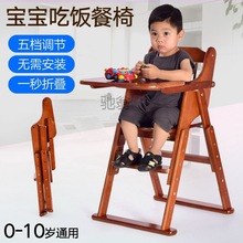 Yr宝宝餐椅实木折叠便携式可调档儿童椅多功能酒店婴儿家用吃饭座