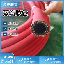 高压油管 纤维编织胶管 高压蒸汽胶管EPDM橡胶软管钢编蒸汽橡胶管