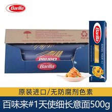 Barilla百味来#1天使面细长形意大利面条500g盒装 意粉意面通心粉