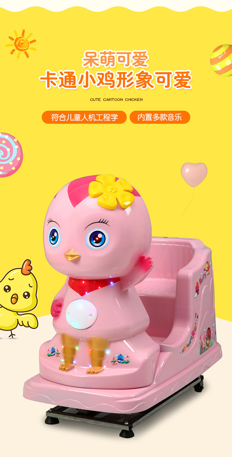 2021新款电动投币小萌鸡儿童摇摇机带音乐电动投币机遥遥车