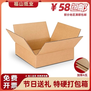 扁平纸箱月饼盒礼品快递打包发货箱子三层特硬瓦楞扁纸盒批发