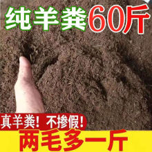 120斤羊粪有机肥10半斤鸡粪花肥料种菜30斤果树盆栽家通用大袋