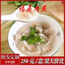 福州肉燕福鼎肉燕矾山肉燕福鼎手工小吃半成品燕皮馄饨商用批发