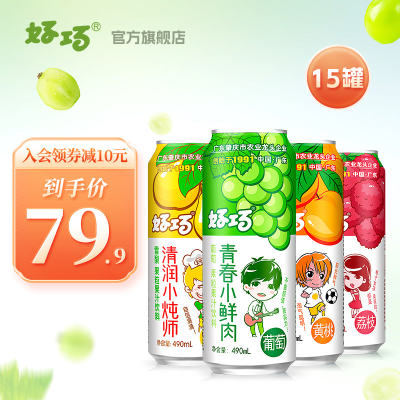好巧葡萄果粒果汁饮料490ml*15罐整箱荔枝黄桃草莓雪梨汁果味饮品
