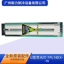 U型荧光灯 FPL18EX-N 台灯空调照明灯三基色长波荧光灯