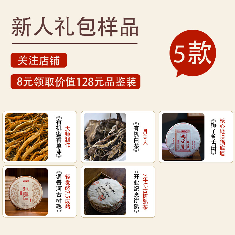 生茶熟茶红茶白茶样品试喝装如需要调整茶样请拍下后