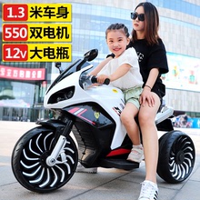 儿童电动摩托车可坐大人男女孩三轮车双人可充电大号玩具车2-10岁