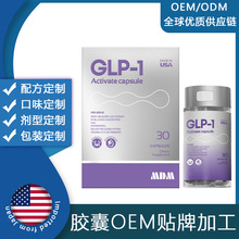 跨境美国原装GLP-1口服司美胶囊身材管理塑型阻油断糖胶囊OEM定制