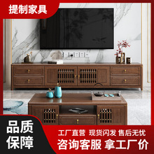 新中式全实木茶几电视柜组合轻奢胡桃木小户型客厅家具长方形茶桌
