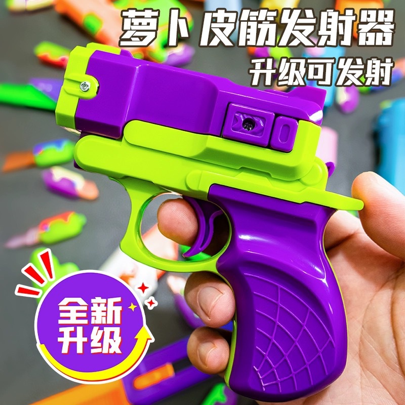 抖音爆款重力皮筋枪3d打印可弹射小萝卜手枪迷你儿童解压玩具批发