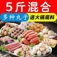 火锅丸子食材混合套餐组合牛味肉丸关东煮麻辣烫烧烤组合底料套餐