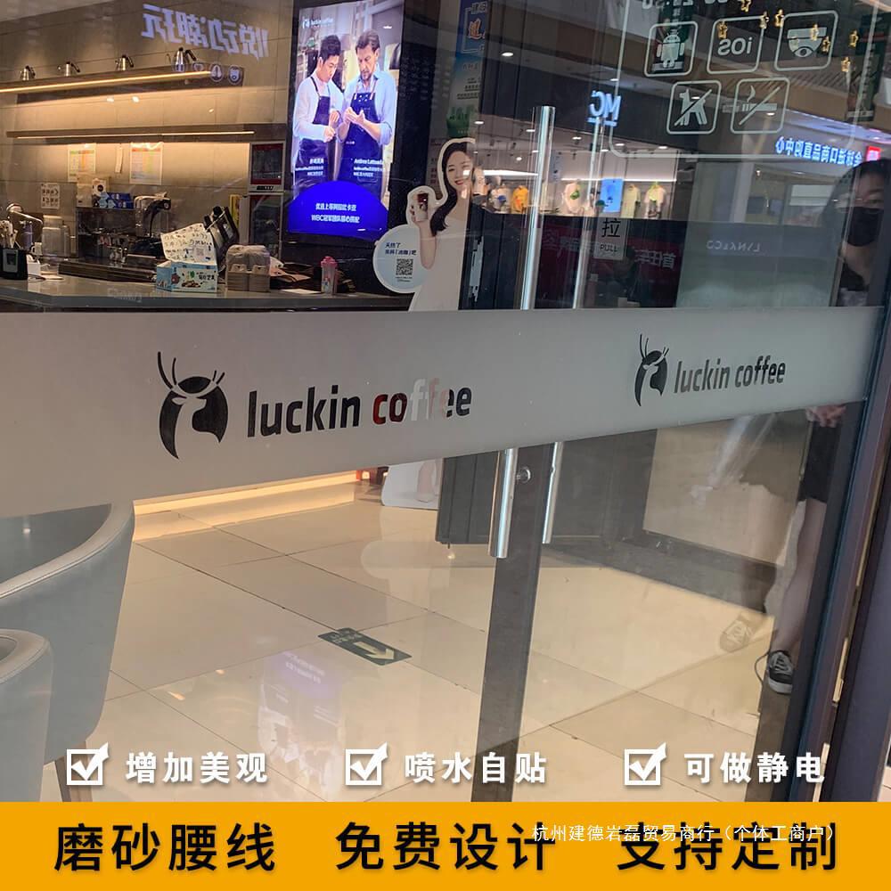 办公室贴膜玻璃腰线玻璃贴防撞条镂空彩印广告字批发logo磨砂贴纸