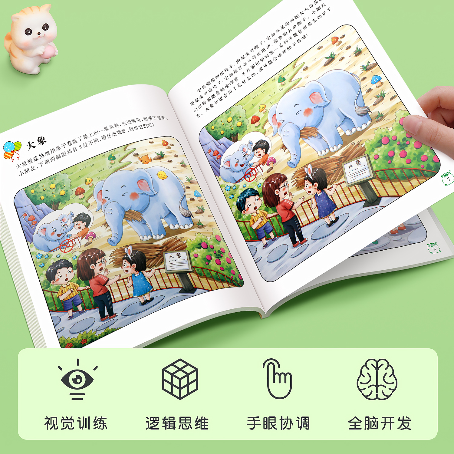 趣味找不同专注力思维训练儿童益智图书6岁小学生找图案卡片绘本