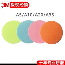 3M268XA金字塔研磨砂碟玻璃划痕修复薄膜砂碟A5 A10 A20 A35