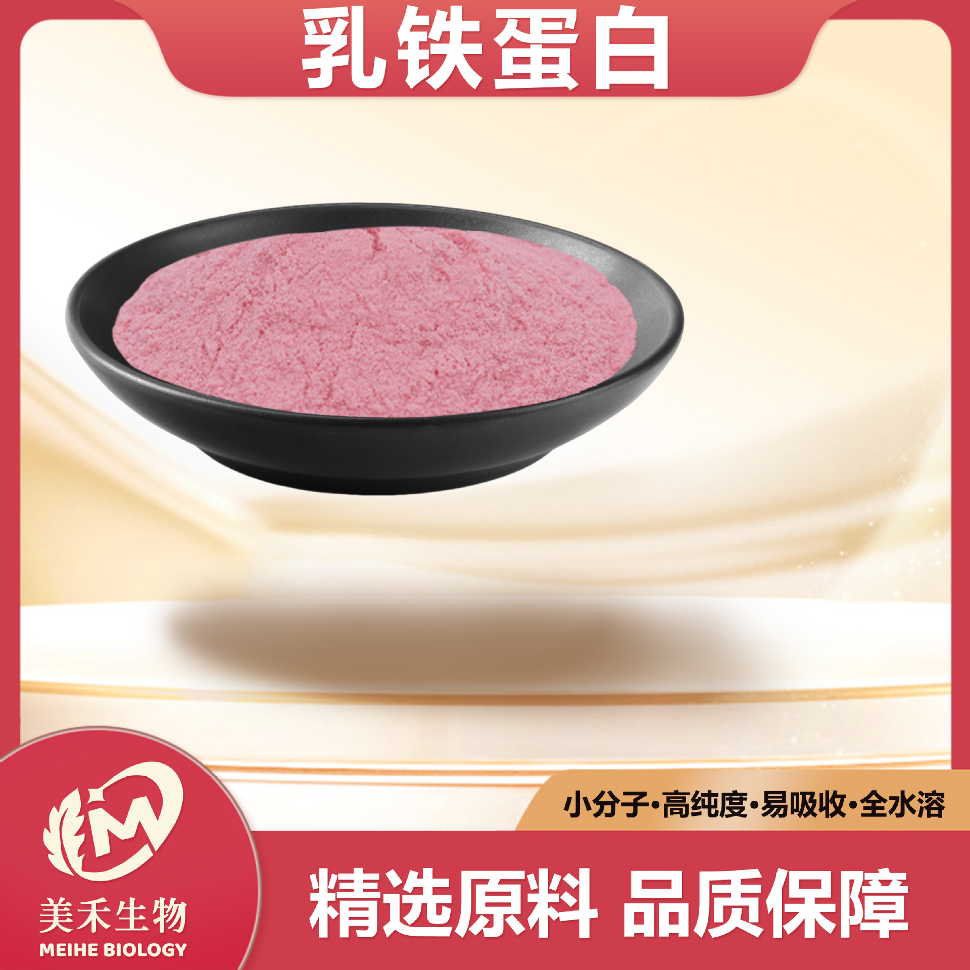 乳铁蛋白98%含量美禾生物 营养增补剂 食品级乳铁蛋白粉 现货直发