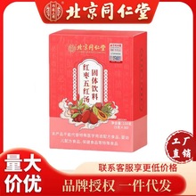 北京同仁堂内廷上用五红汤五红汤哺乳期免煮冲调饮品《控价产品》