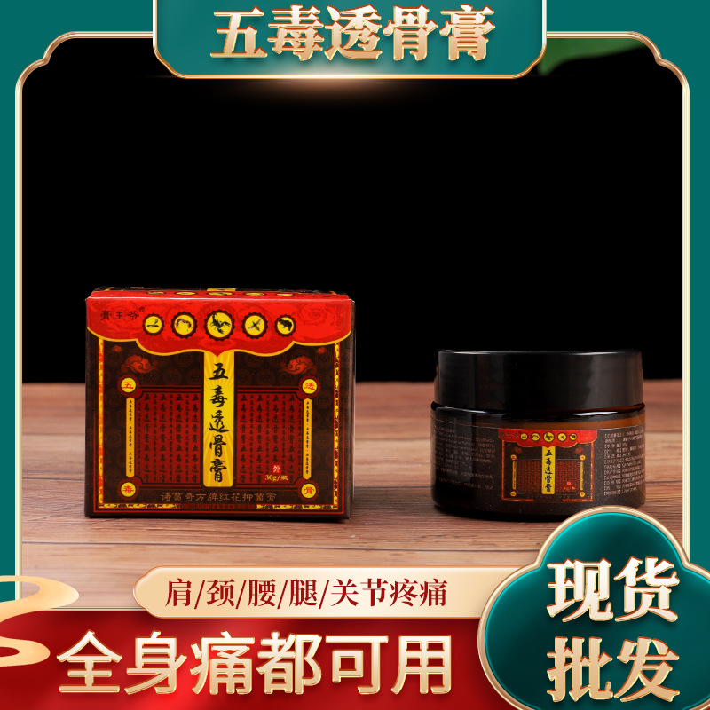 膏王爷五毒透骨膏颈肩腰腿疼痛膏风寒骨痛膏护膝膏滑膜膏支持地摊