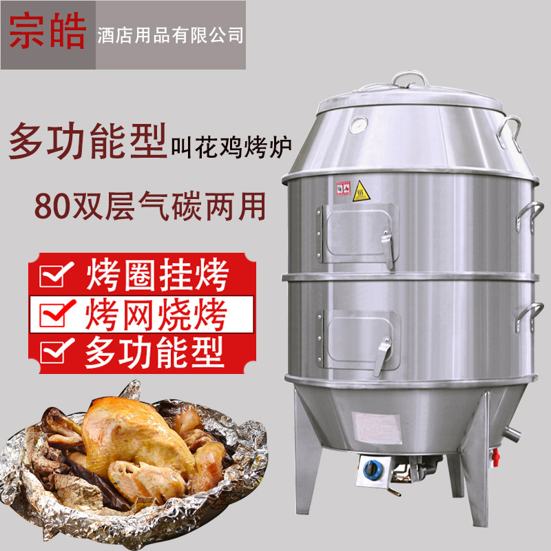 叫花鸡炉 气碳两用单层双层不锈钢带烤网烤炉 窑鸡烤鸭烤羊排烤炉
