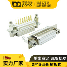 DP15母头焊板式通讯连接器端子直插180度镀金实芯15针VGA串口插座