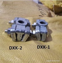 兆达生产矿山电力金具滑触线配件吊线线夹DXK-1单线夹DXK-2双线夹