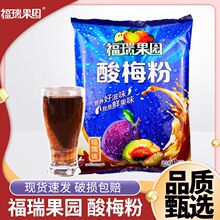 福瑞果园西安酸梅汤鲜橙粉1000g商用冲饮速溶水果汁茶粉 大袋批发