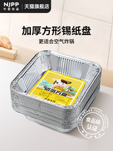 空气炸锅锡纸碗吸油纸家用铝箔盒纸垫油子锡箔烤箱方形锡纸盘
