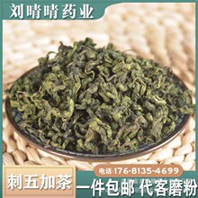 新货中药材新货批发 刺五加茶 长白山刺五加茶 花茶类批发量售