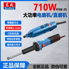 东成电磨头玉石雕刻石头08-25手工打磨机电动小型抛光工具直磨机