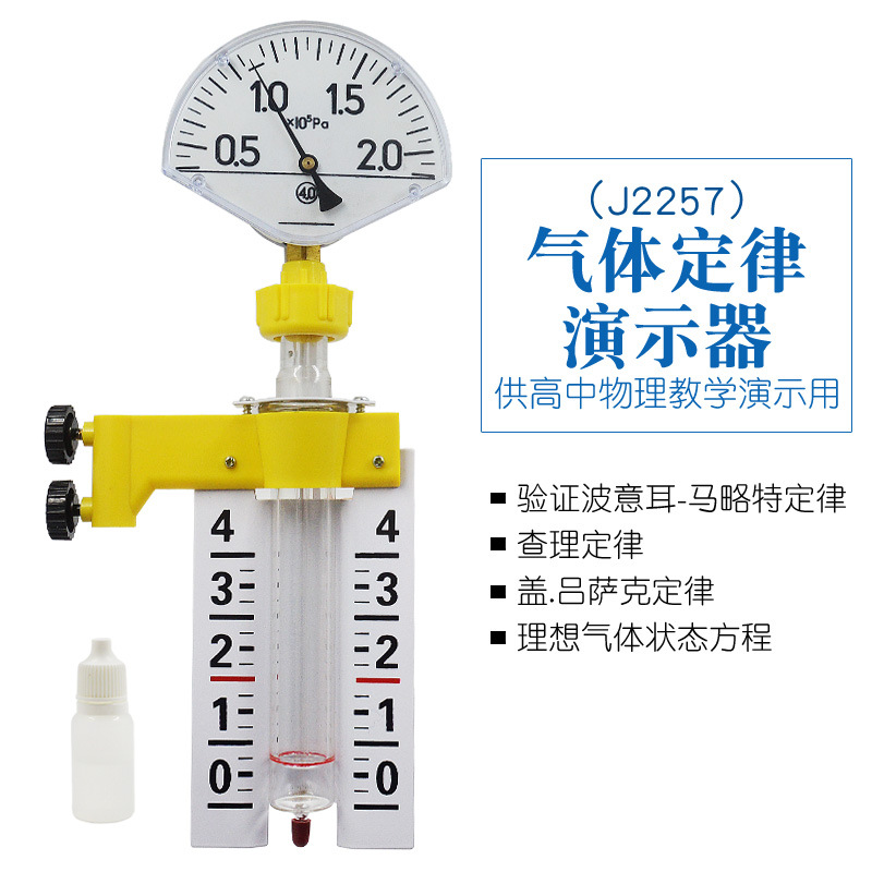 气体定律演示器玻意耳马略特查理吕萨克理想气体状态方程物理仪器
