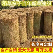 稻草帘保温保暖防冻草帘子道路防滑草垫子混凝土防冻草席装饰屋顶