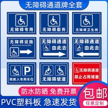 无障碍标识残疾人小区学校厕所警告停车位专用坡道标志定 制全套