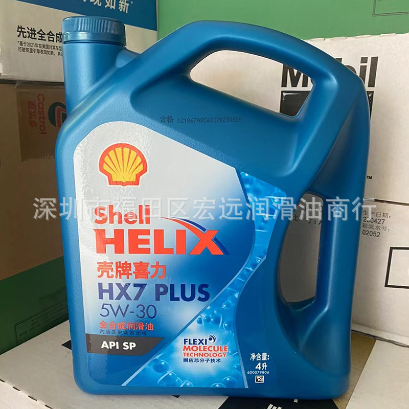 批发正品机油 蓝喜力HX7蓝壳5W-30 SP级4L装全合成汽车机油润滑油