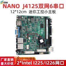 J4125迷你NANO工控主板4K双网6串口HMDI2.0嵌入式工业终端12*12CM