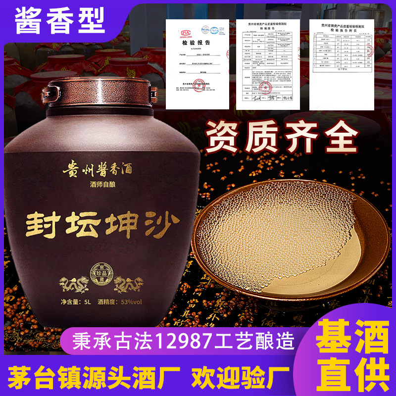 贵州53度酱香型白酒紫砂坛装纯粮原浆高粱酒白酒批发