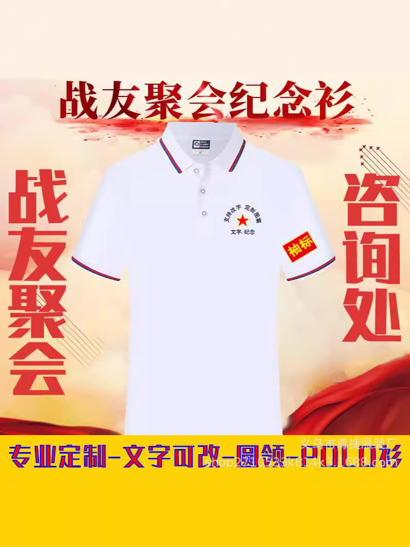 战友聚会军绿色t恤短袖退伍老兵八一纪念文化衫冰丝polo印字刺绣