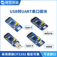 CP2102 USB转UART串口type A/mini/micro接口 Type C转UART(TTL)