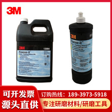 3M 81235 82877 13084抛光液研磨抛光液烤漆修补划痕修复抛光液漆