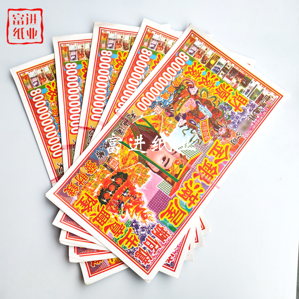 金银满屋纸币 35张12开 开还清明重阳节祖先冤亲路钱冥币