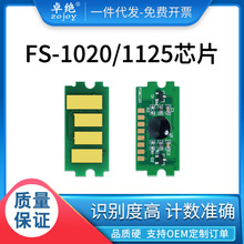 适用京瓷TK1113芯片FS-1020 1040 1120 1025 1125 1060dn粉盒芯片