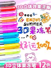 3D立体果冻笔彩色啫喱笔果汁笔学生中性笔可爱创意少女心diy多色