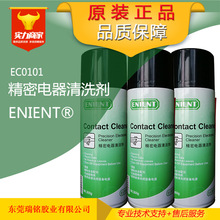 ENIENT EC0101替代CRC02016C精密电器清洁剂 精密电子清洁剂