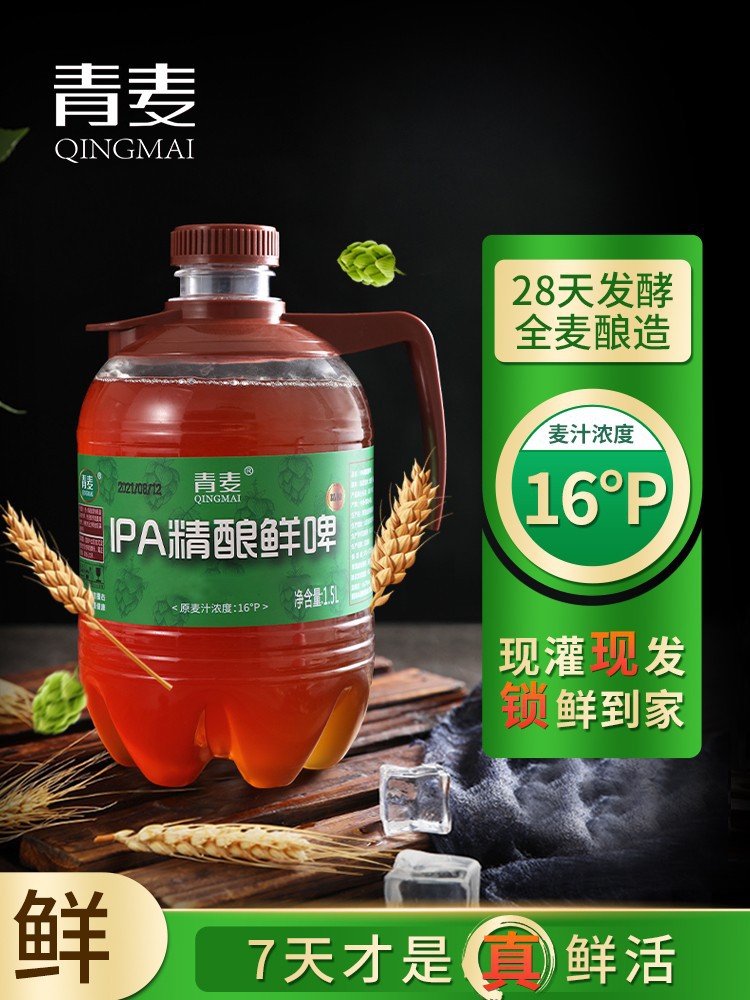 青麦原浆啤酒精酿高浓度ipa鲜啤桶装16°p国产全麦白啤扎啤3斤装