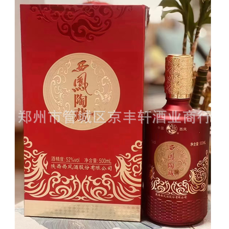白酒 西凤酒 西凤陶藏 50度浓香型白酒 婚宴喜庆 送礼 6瓶装每件