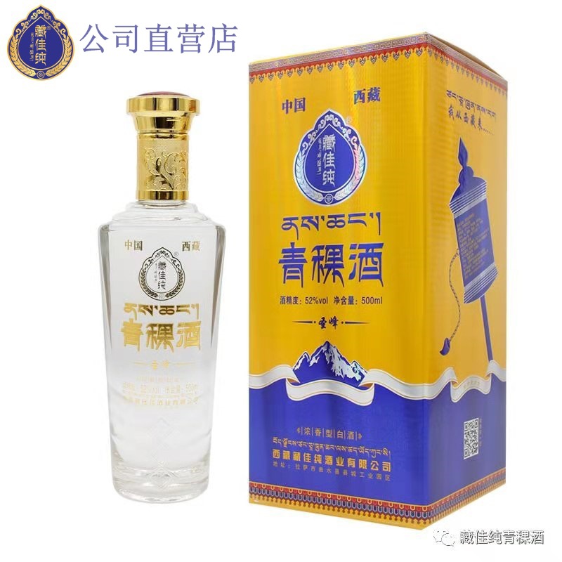 西藏青稞酒 圣锋青稞酒52度单瓶装 多粮浓香型优级粮食酒-阿里巴巴