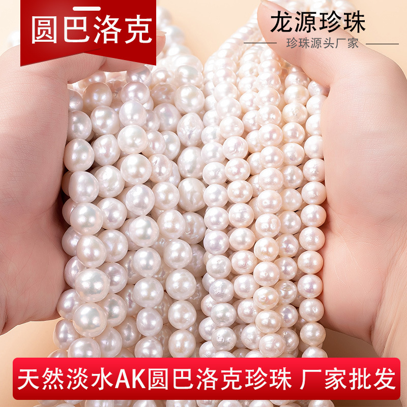 Natural Loose Pearl Beads Freshwater Ak round Baroque Pearl Bracelet Diy Ornament Accessories Beaded Necklace Wholesale