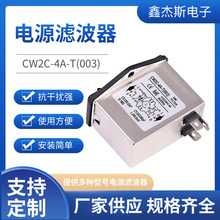 供应插座式滤波器CW2C-4A-T(003) 带开关保险三合一电源滤波器